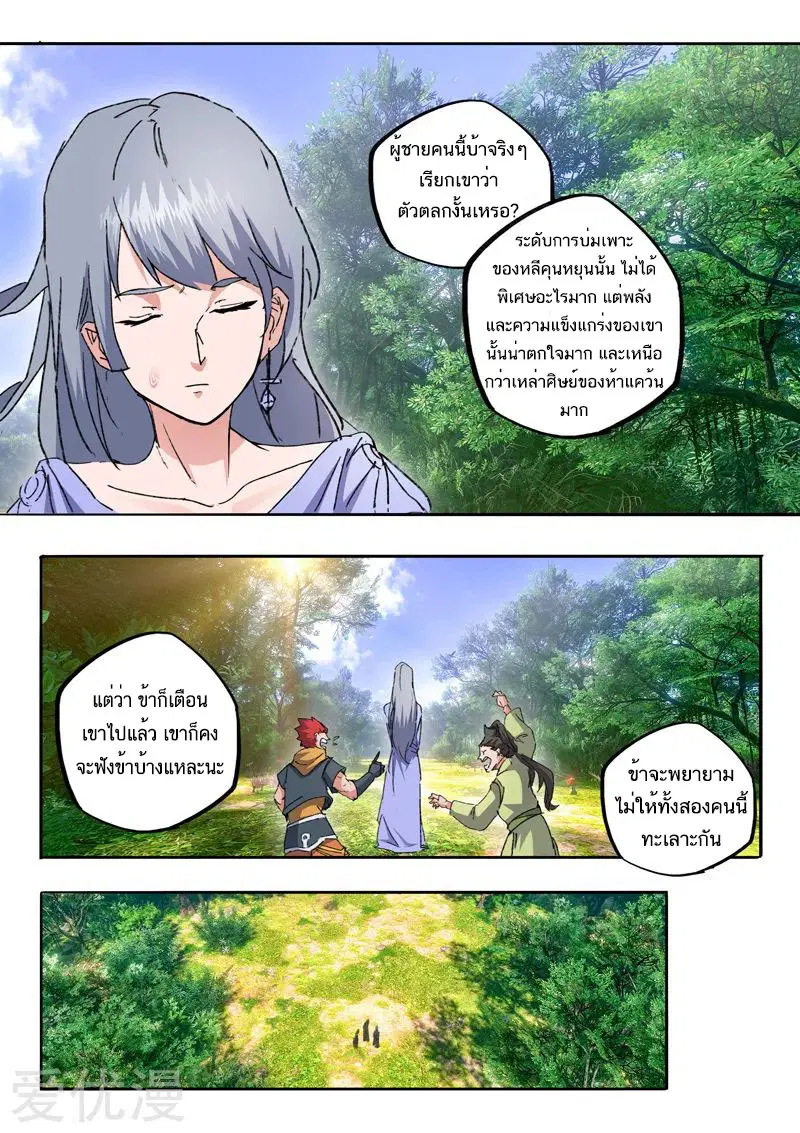 Martial Master ตอนที่ 466 หน้า 8