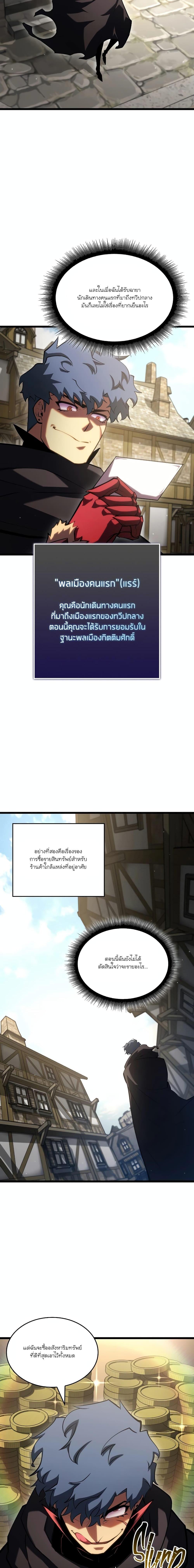 Return of the SSS-Class Ranker ตอนที่ 96 หน้า 6