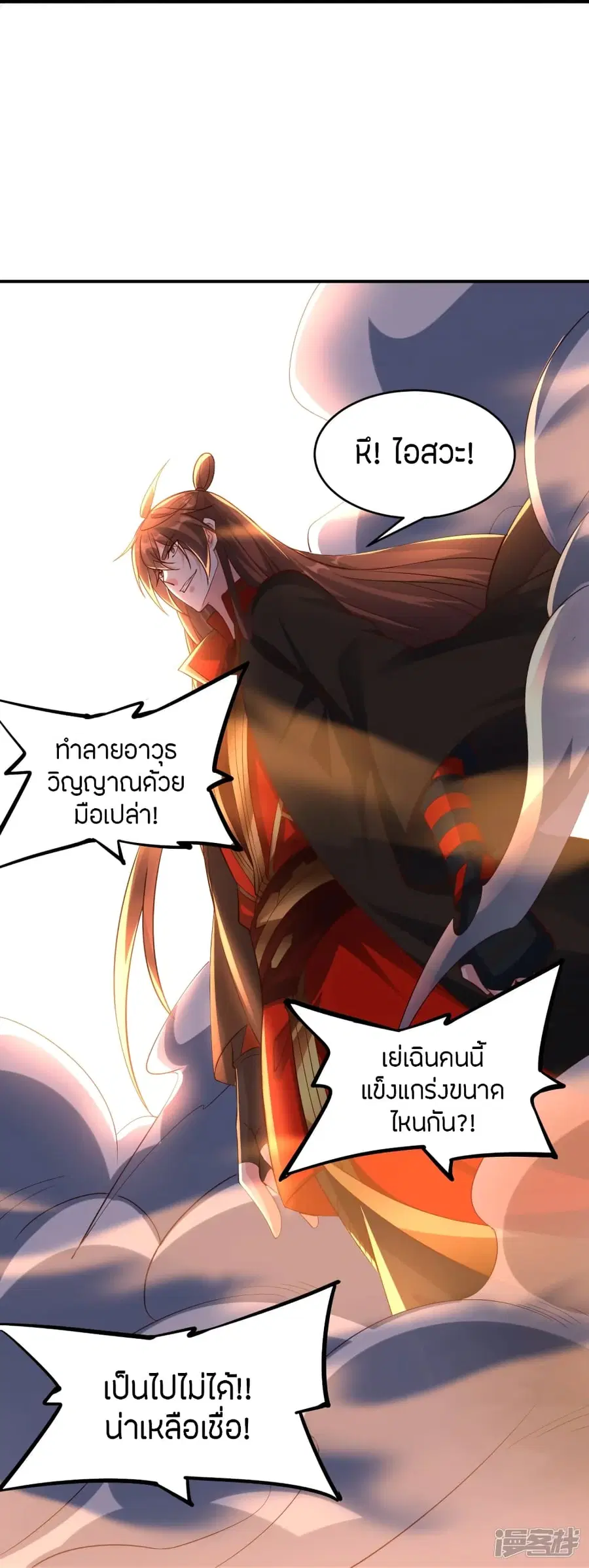 Banished Disciple’s Counterattack ราชาอมตะผู้ถูกขับไล่ ตอนที่ 260 หน้า 73