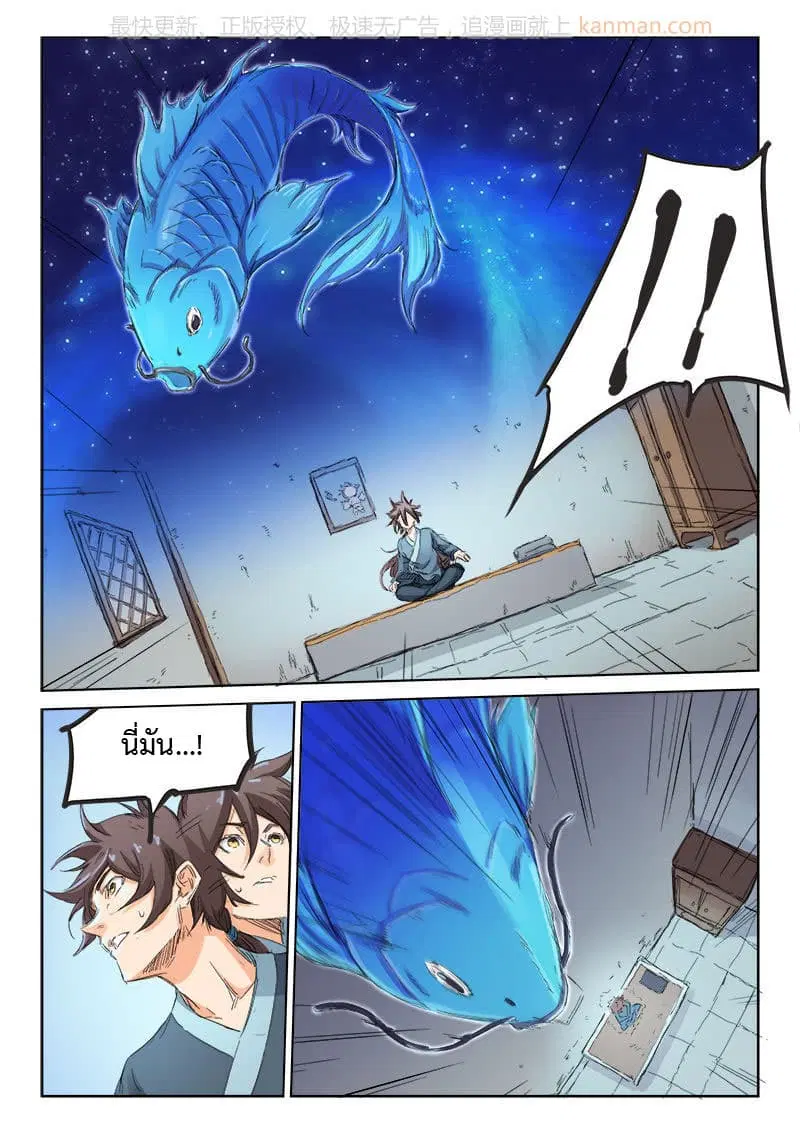 Star Martial God Techniquer ตอนที่ 83 หน้า 3