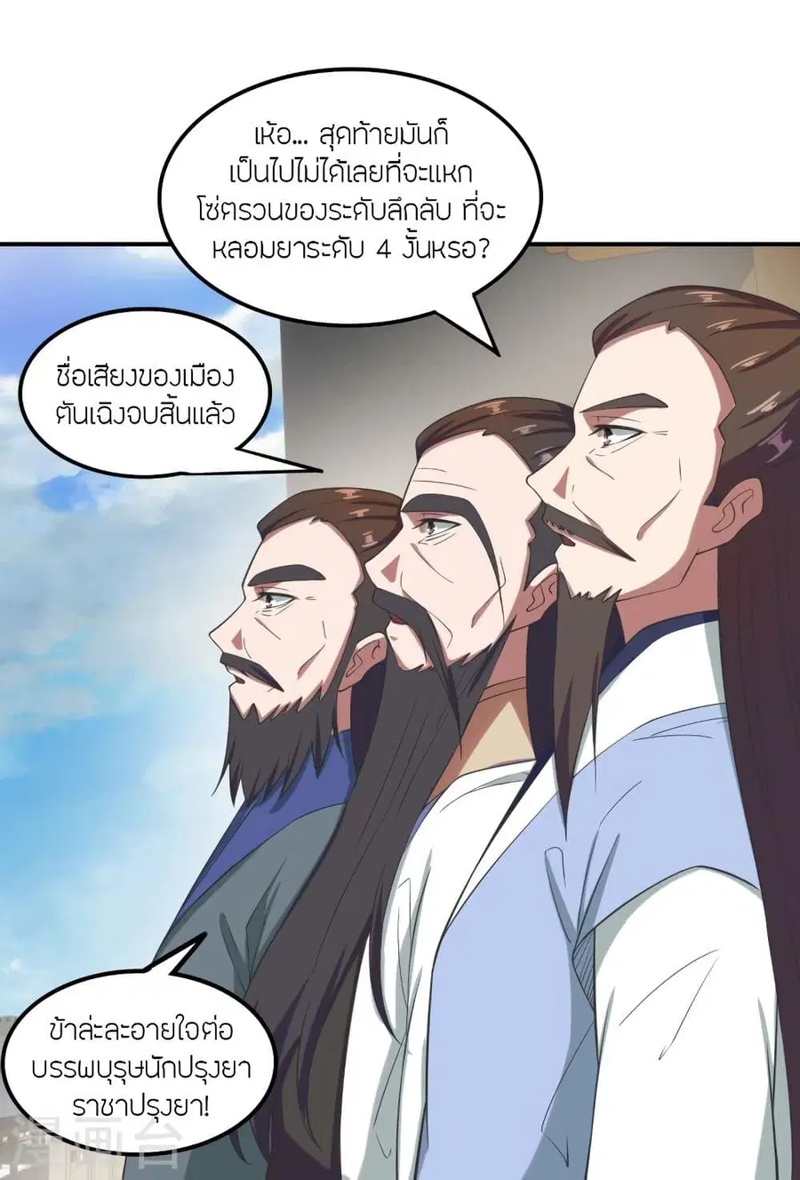 Banished Disciple’s Counterattack ราชาอมตะผู้ถูกขับไล่ ตอนที่ 299 หน้า 24