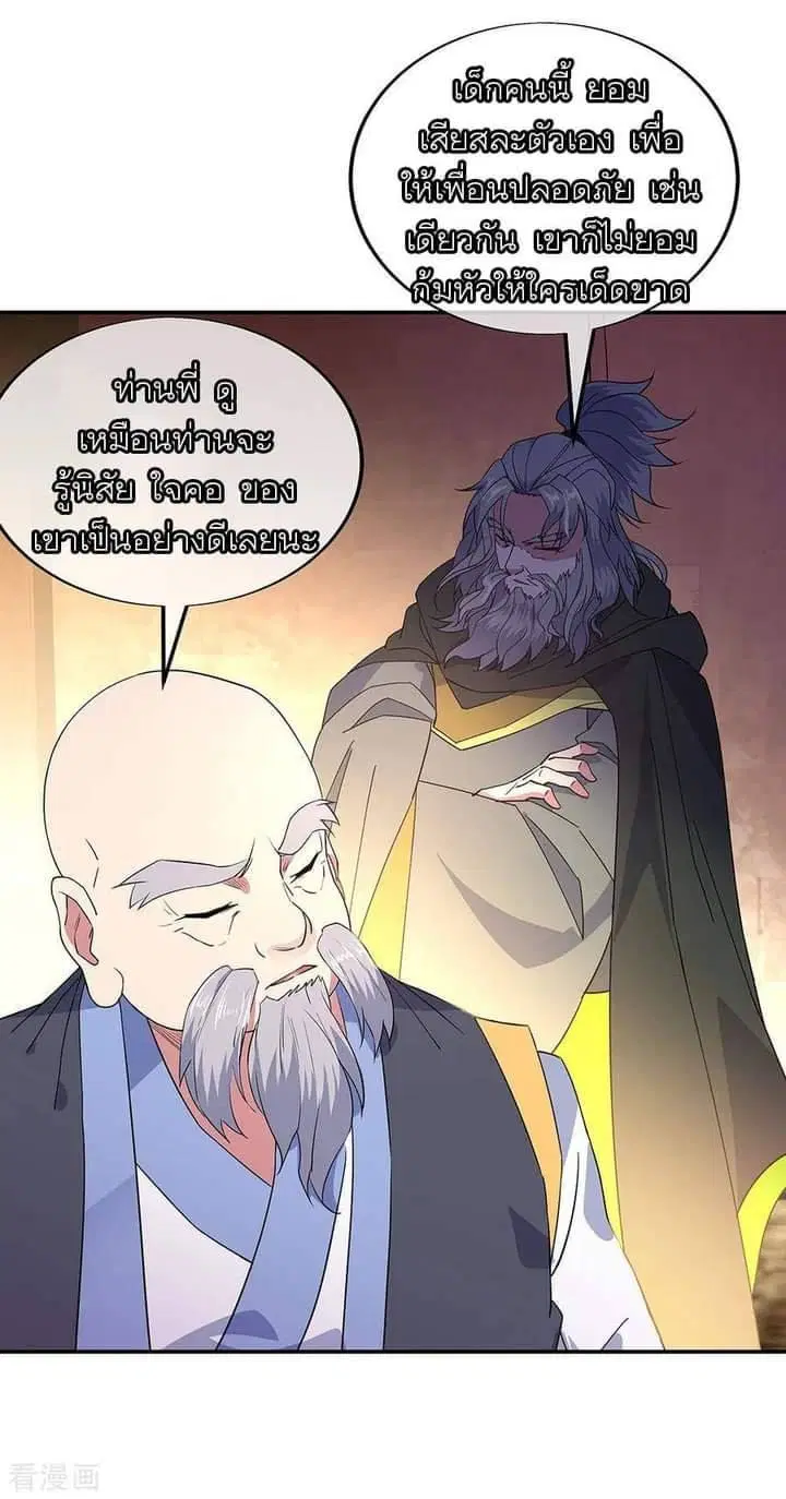 Peerless Battle Spirit ตอนที่ 232 หน้า 74