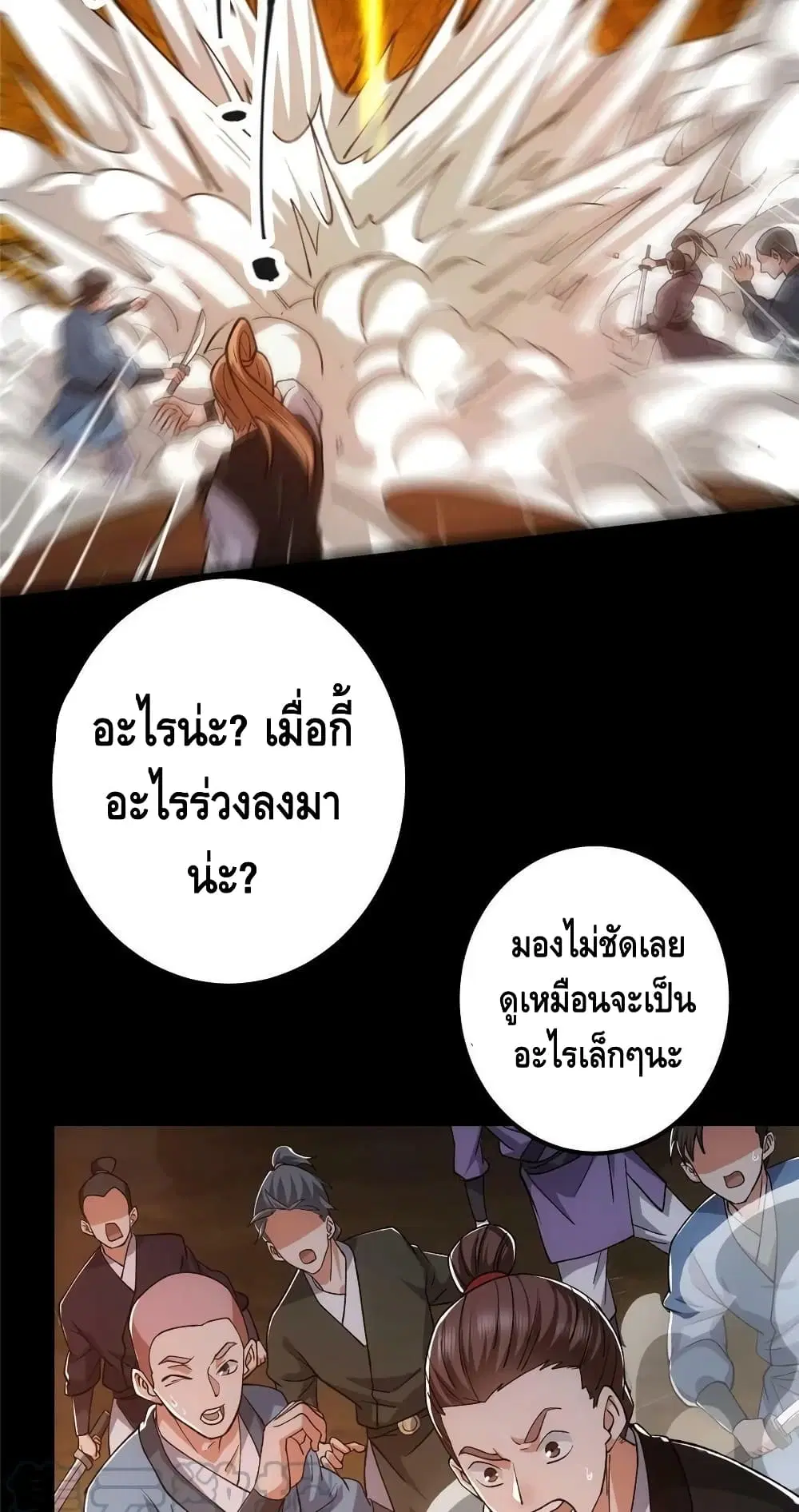 Keep A Low Profile ตอนที่ 123 หน้า 28