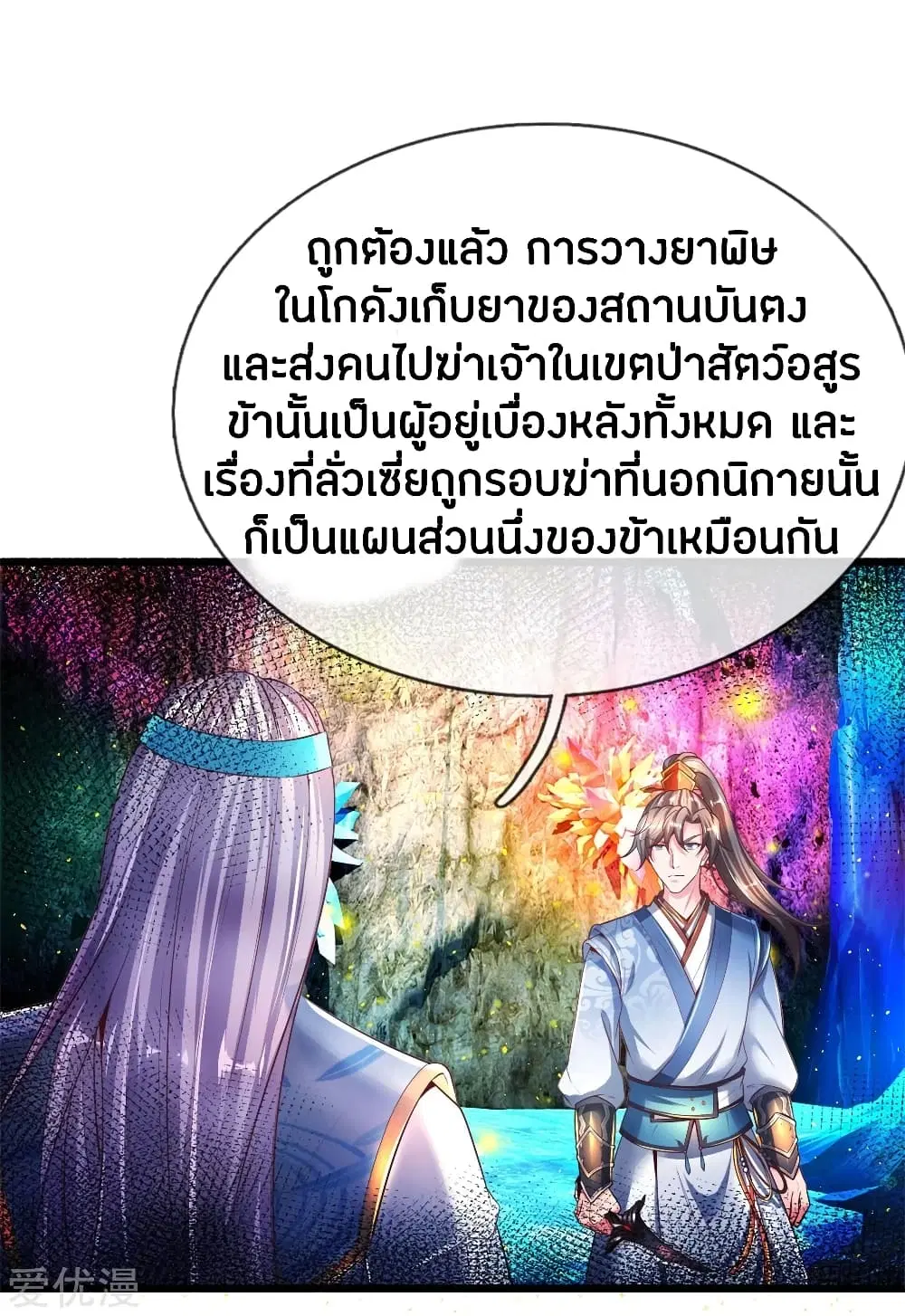 Sky Sword God ตอนที่ 257 หน้า 13