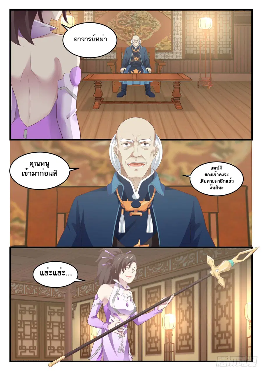 Martial Peak ตอนที่ 591 หน้า 10