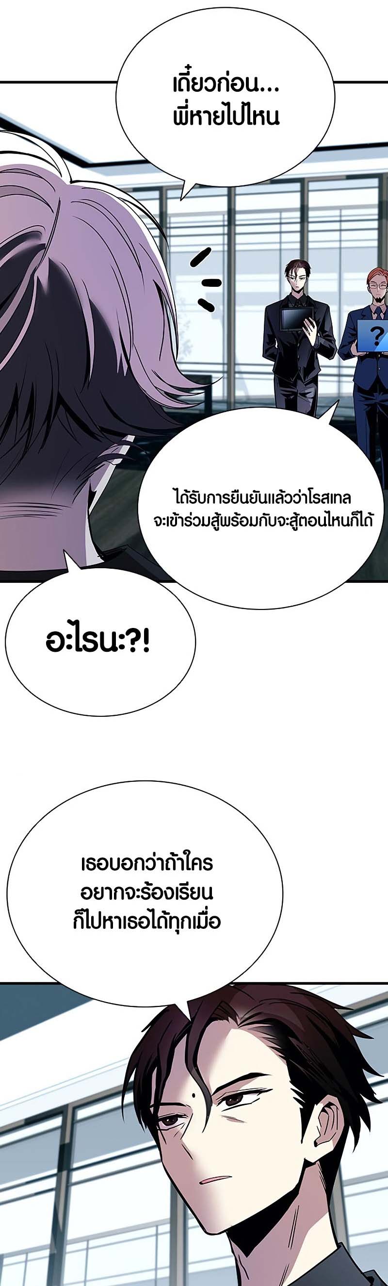 Villain to Kill ตอนที่ 122 หน้า 14