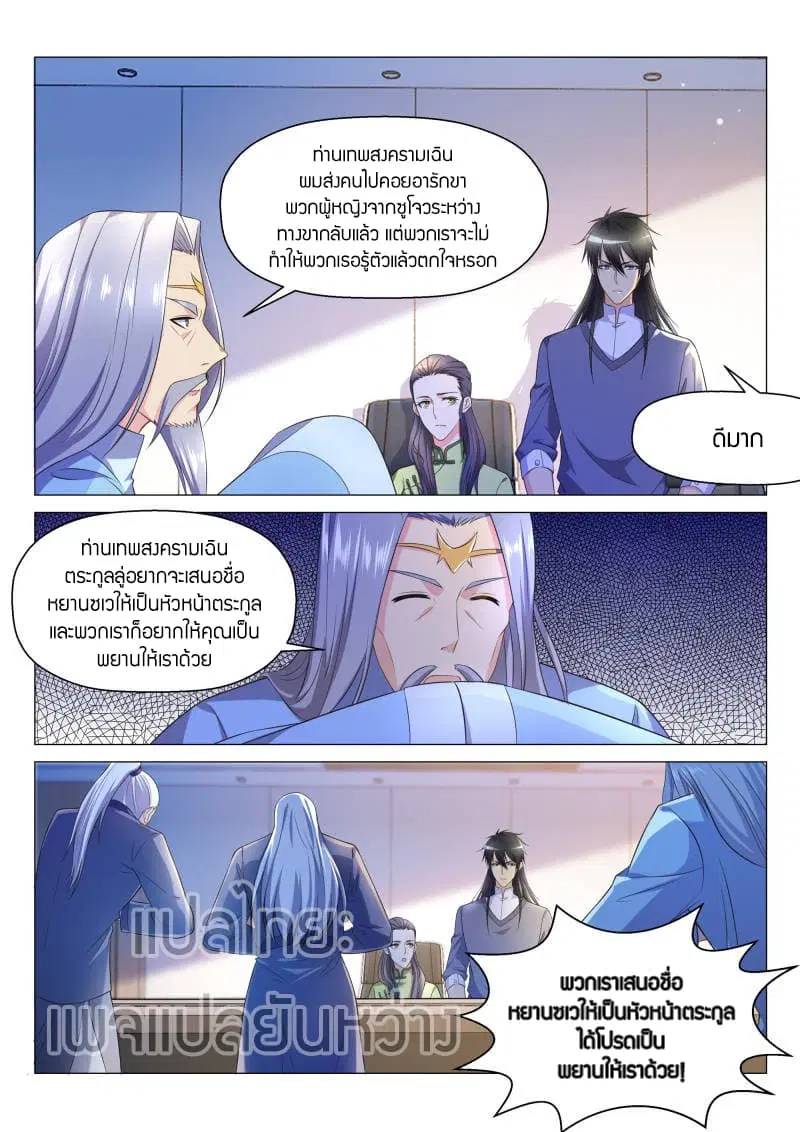 Rebirth Of The Urban Immortal Cultivator ตอนที่ 139 หน้า 13
