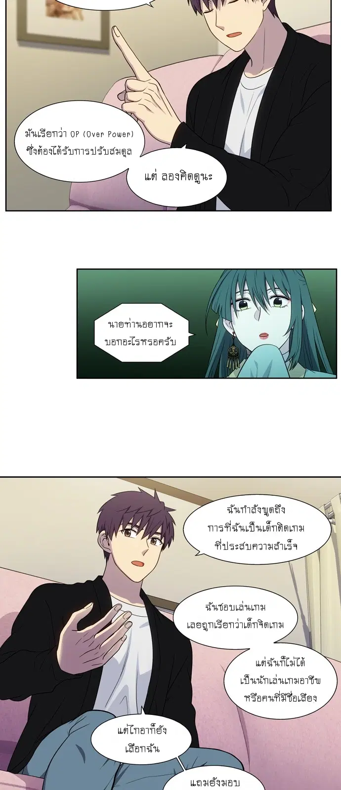 The Gamer ตอนที่ 392 หน้า 9