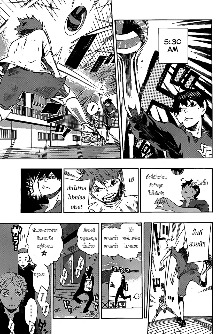 Haikyuu!! ตอนที่ 4 หน้า 11
