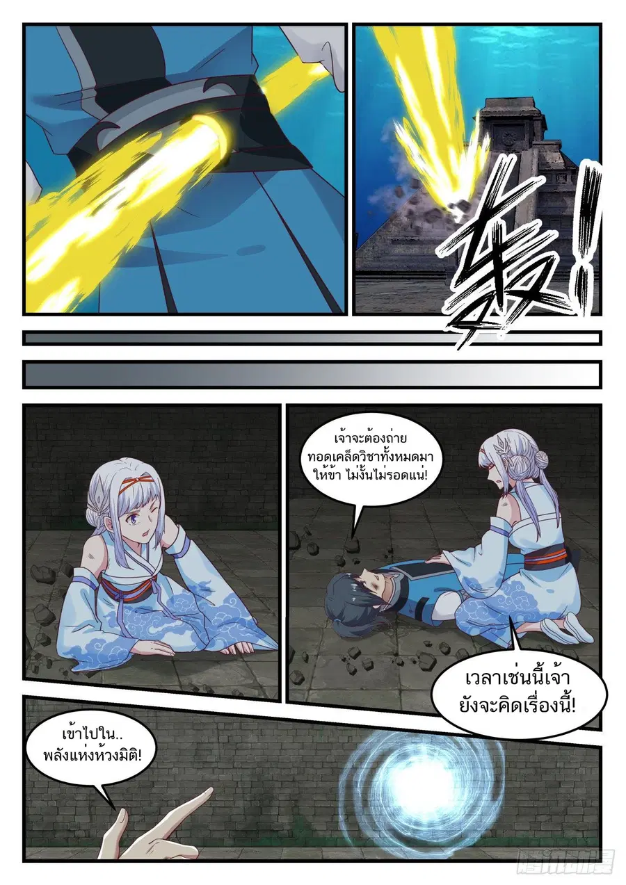 Martial Peak ตอนที่ 710 หน้า 9