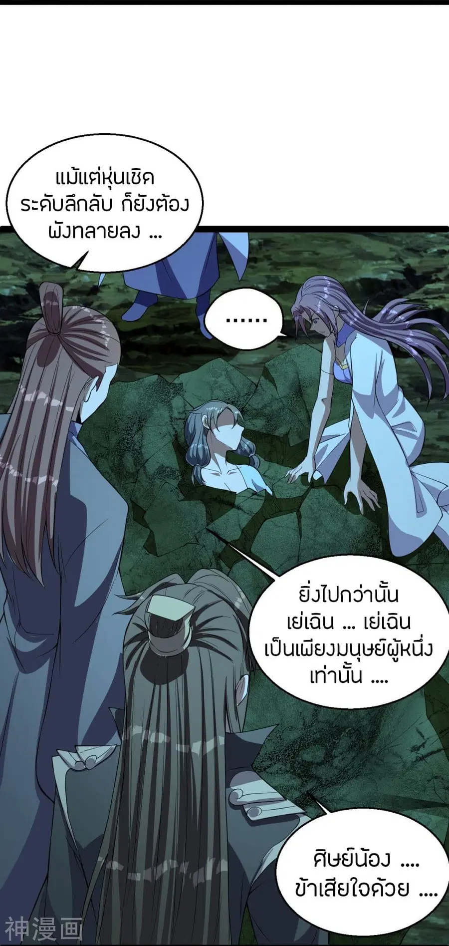 Banished Disciple’s Counterattack ราชาอมตะผู้ถูกขับไล่ ตอนที่ 232 หน้า 29