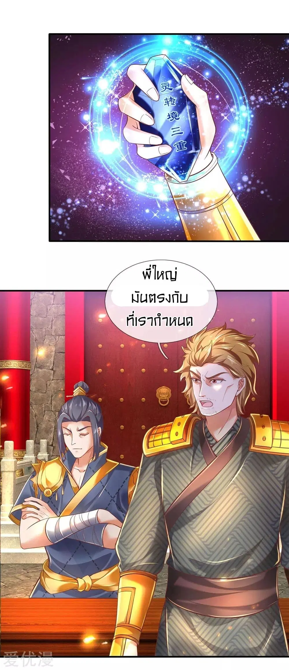 Sky Sword God ตอนที่ 305 หน้า 10