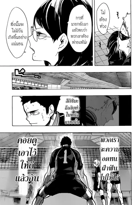 Haikyuu!! ตอนที่ 178 หน้า 7