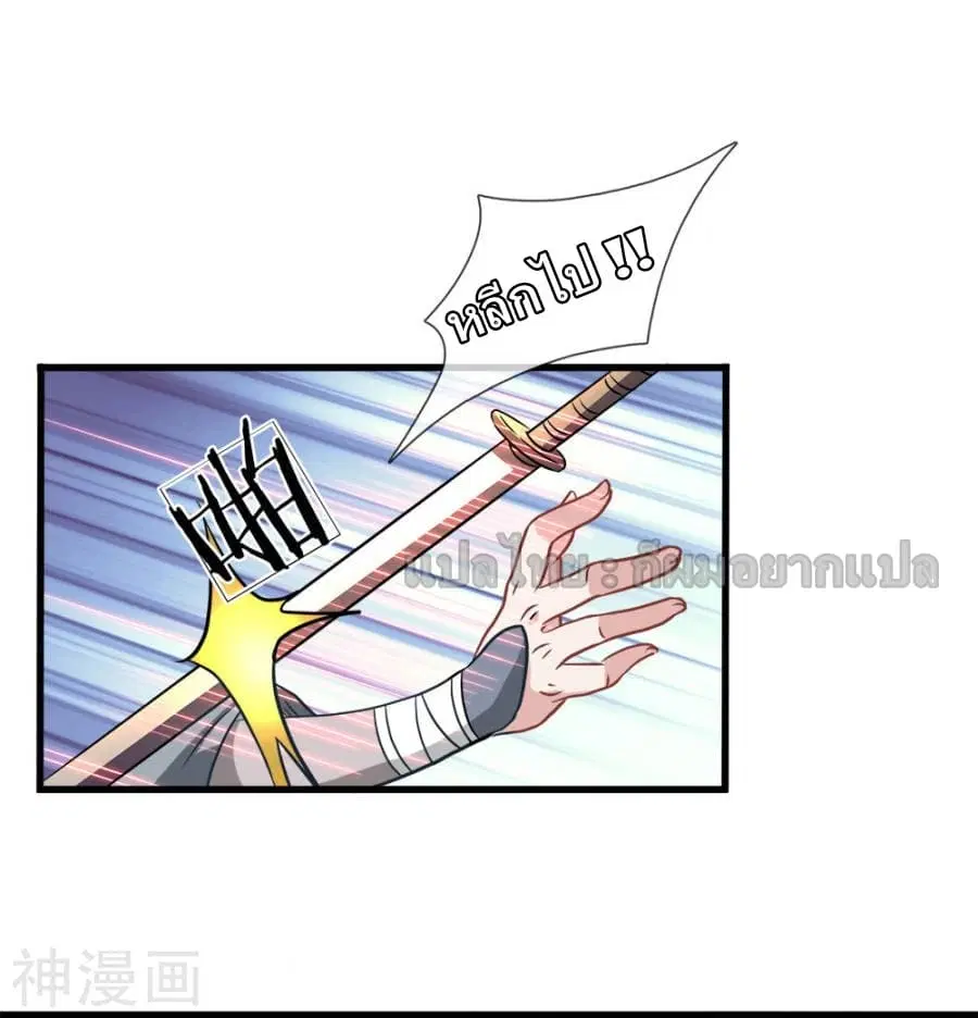Sky Sword God ตอนที่ 1 หน้า 20