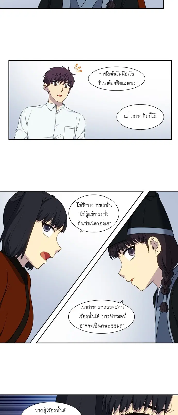 The Gamer ตอนที่ 353 หน้า 8