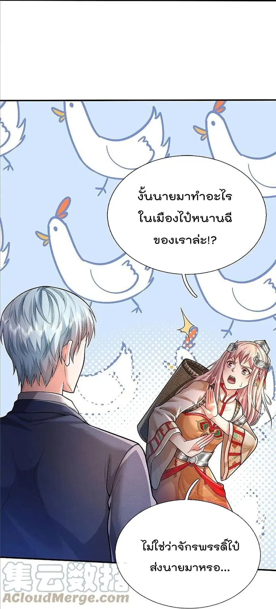 I’m the Great Immortal ตอนที่ 377 หน้า 15