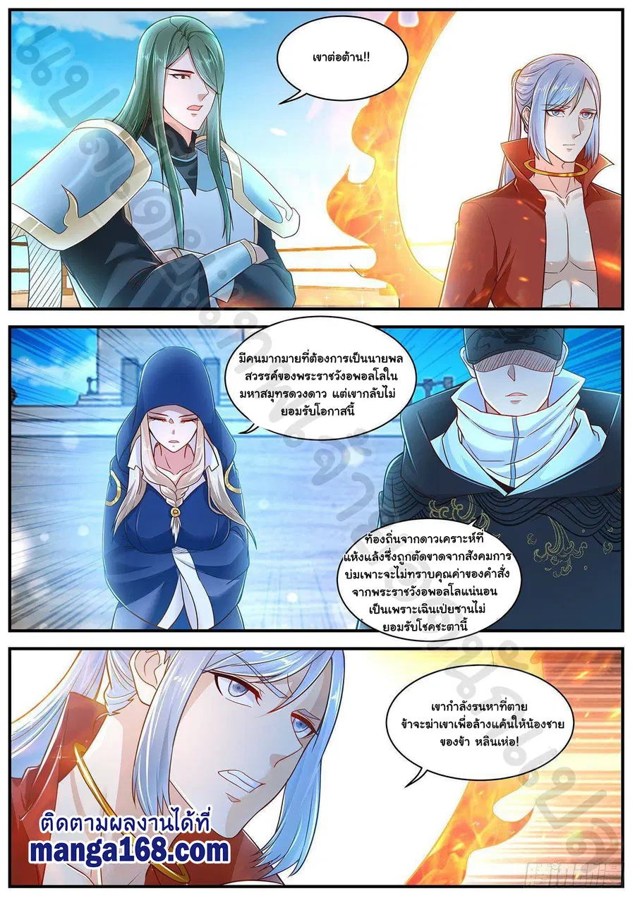 Rebirth Of The Urban Immortal Cultivator ตอนที่ 606 หน้า 10