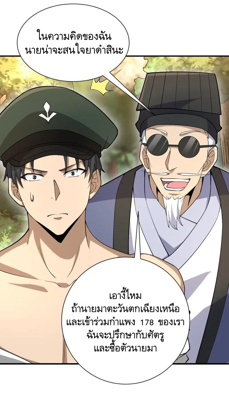 The First Order ตอนที่ 388 หน้า 7