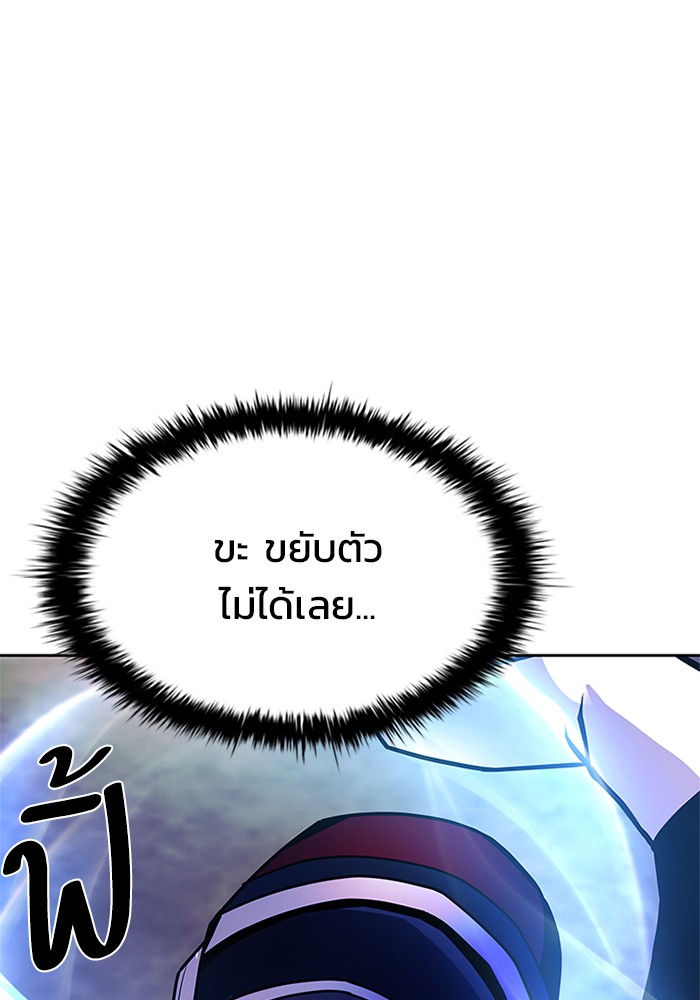 Villain to Kill ตอนที่ 49 หน้า 103
