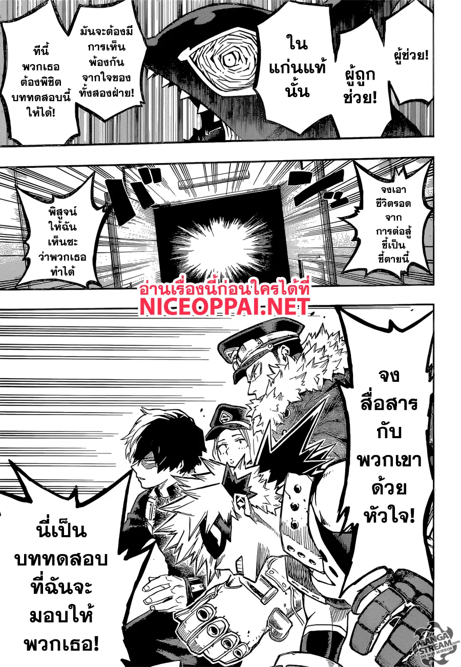 Boku no Hero Academia (My Hero Academia) ตอนที่ 164 หน้า 9