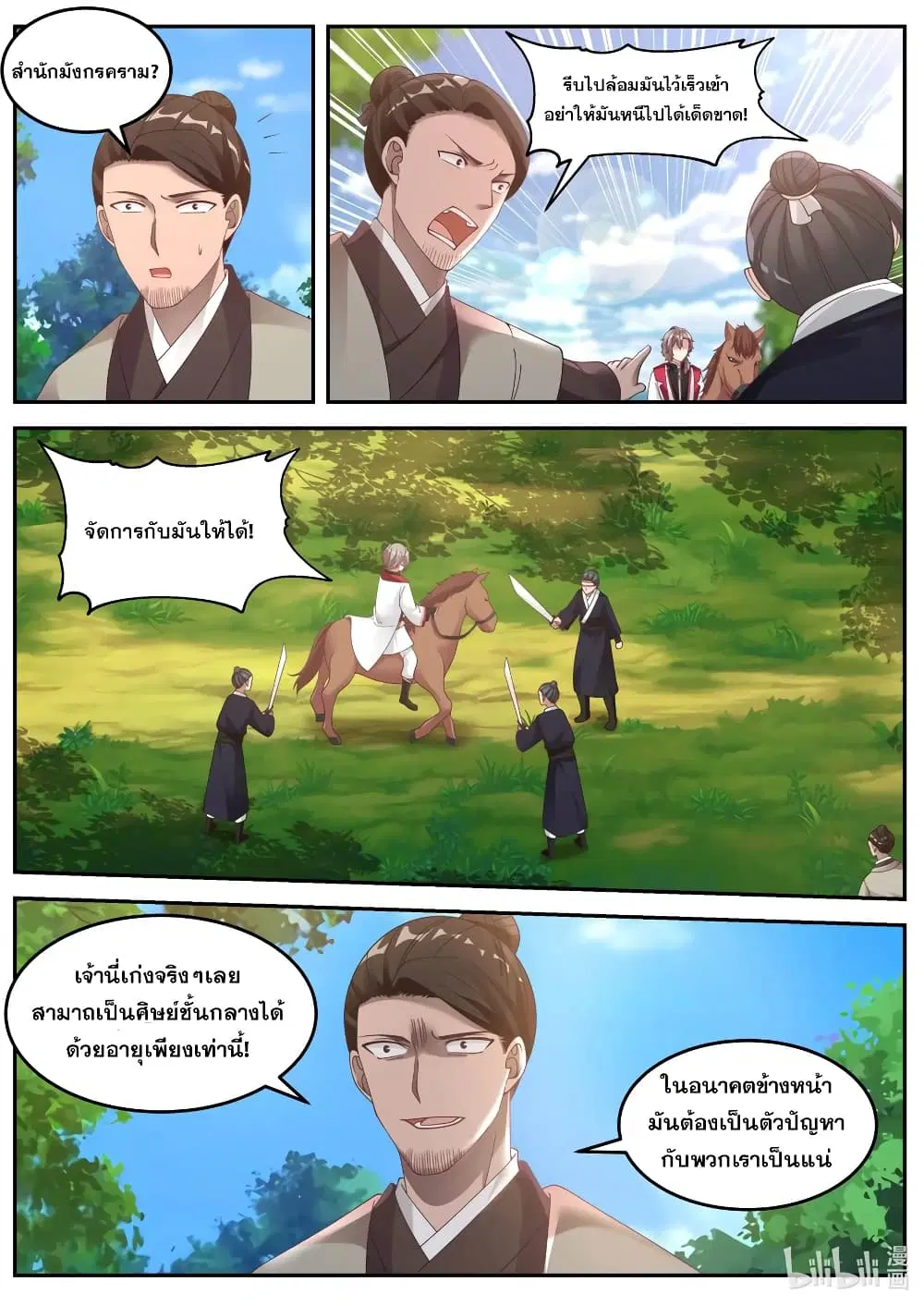 Martial God Asura ตอนที่ 78 หน้า 4