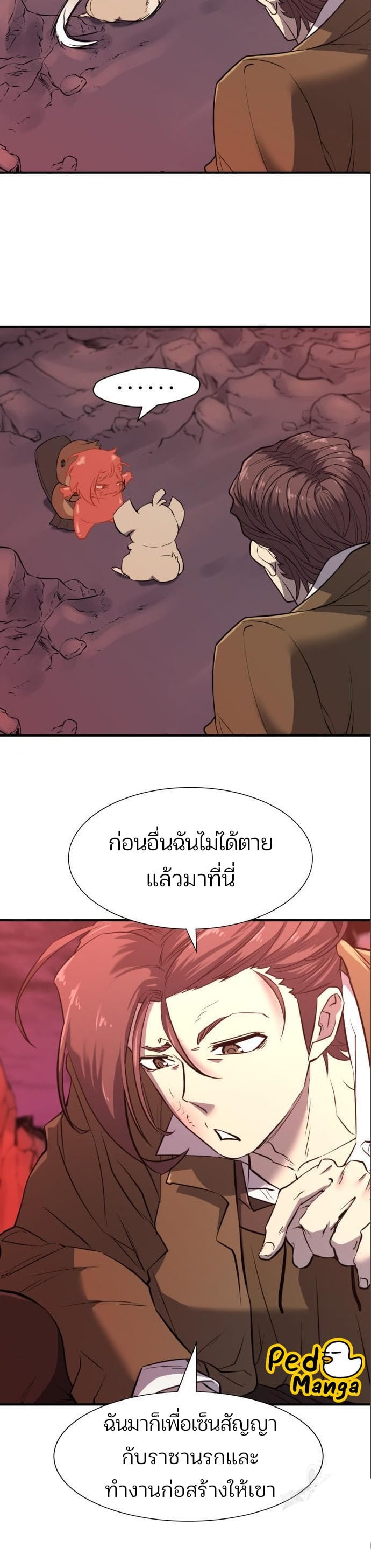 The World’s Best Engineer ยอดสถาปนิกผู้พิทักษ์อาณาจักร ตอนที่ 115 หน้า 33