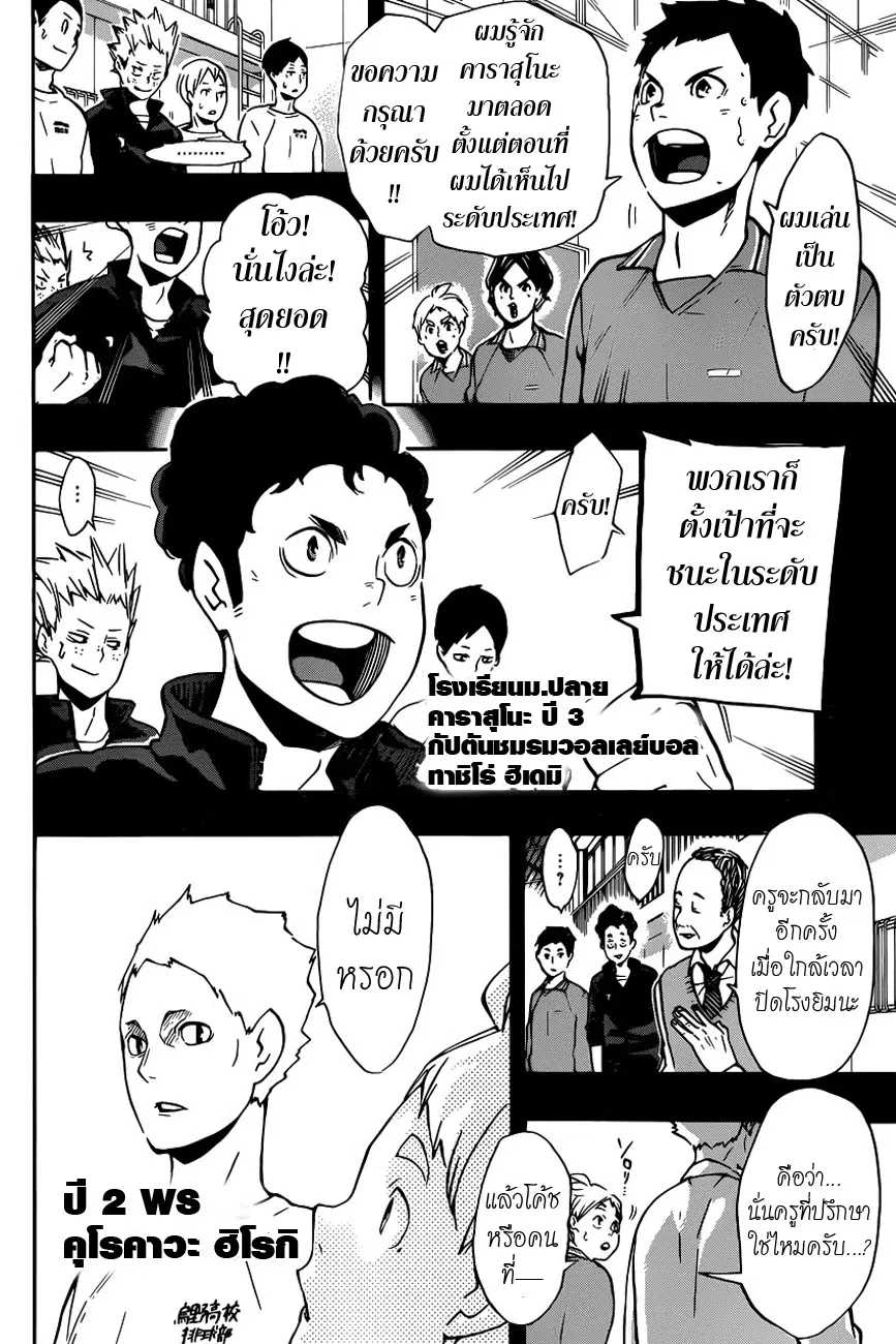 Haikyuu!! ตอนที่ 149 หน้า 4