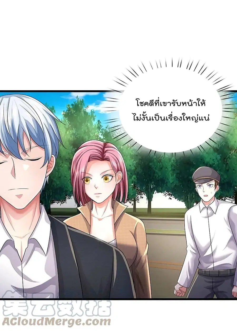 I’m the Great Immortal ตอนที่ 441 หน้า 7