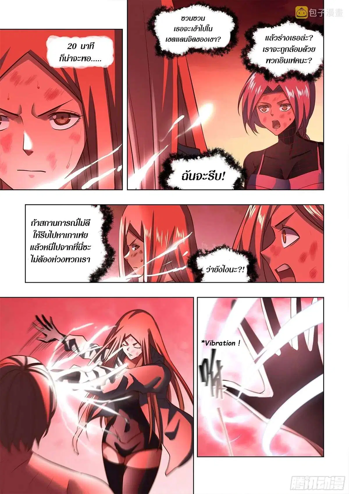 The Last Human ตอนที่ 463 หน้า 4