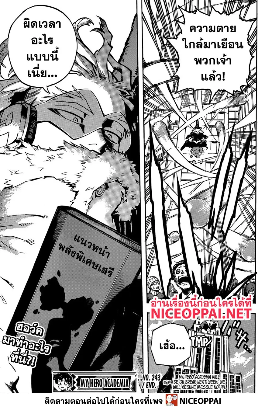Boku no Hero Academia (My Hero Academia) ตอนที่ 243 หน้า 20