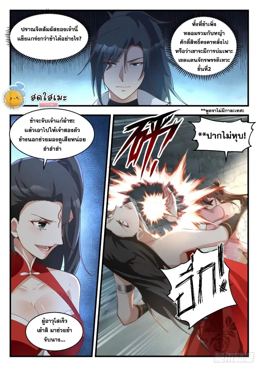 Martial Peak ตอนที่ 1897 หน้า 6