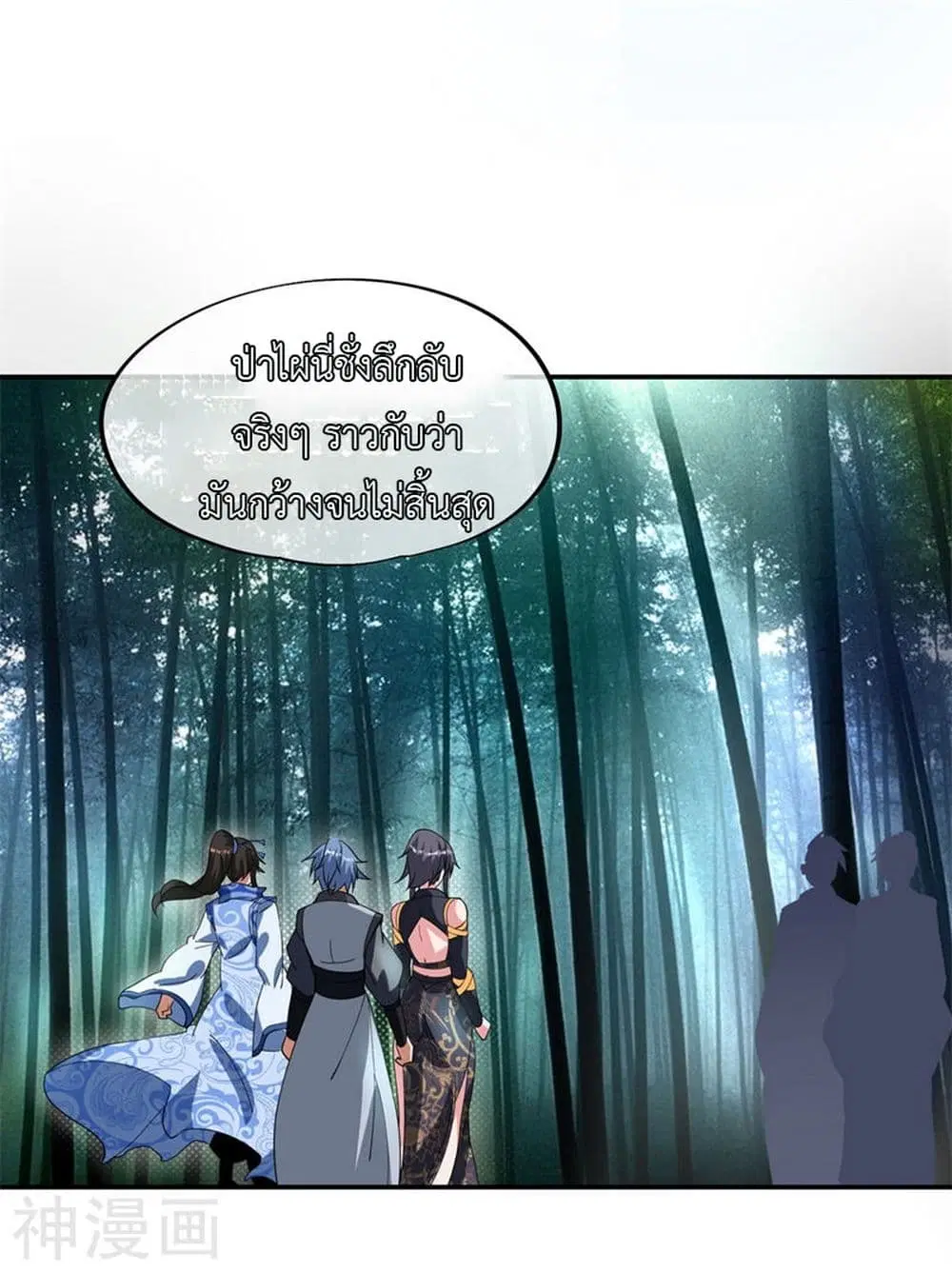 Peerless Battle Spirit ตอนที่ 77 หน้า 20