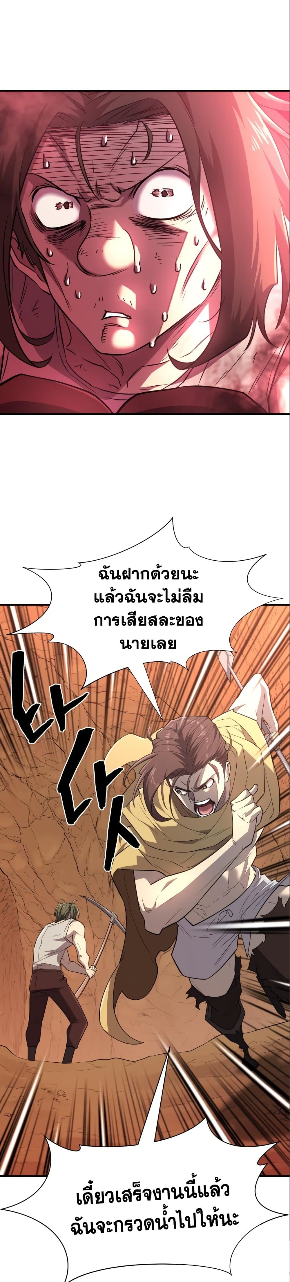The World’s Best Engineer ยอดสถาปนิกผู้พิทักษ์อาณาจักร ตอนที่ 97 หน้า 28