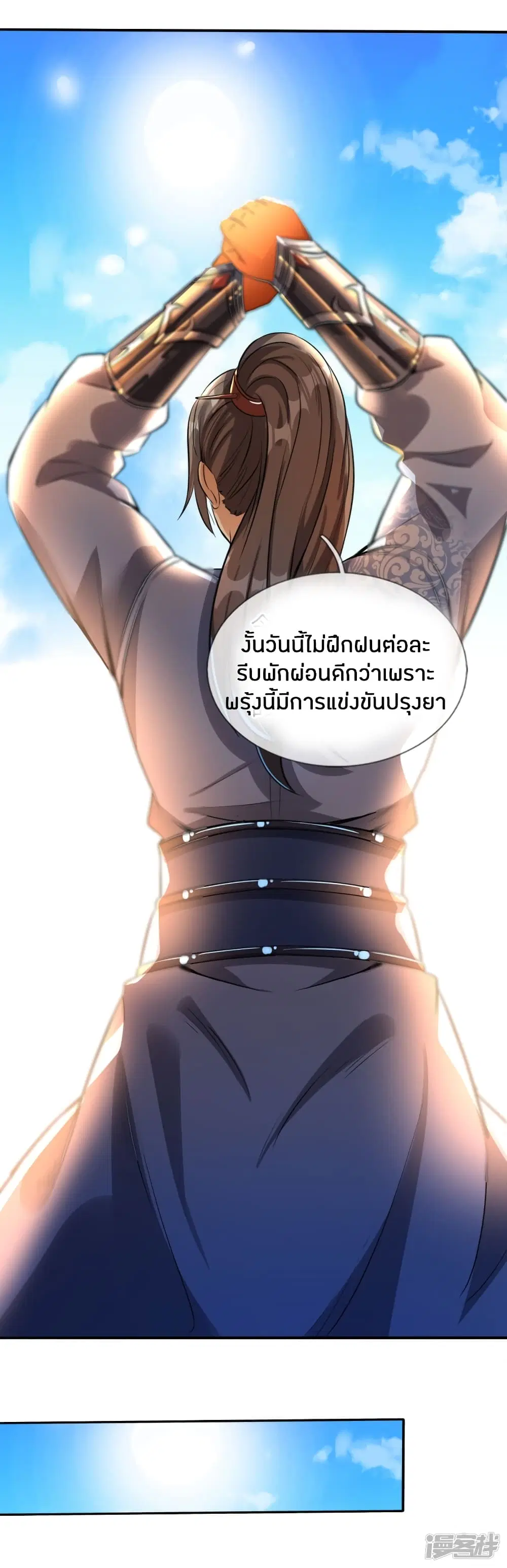 Sky Sword God ตอนที่ 187 หน้า 20