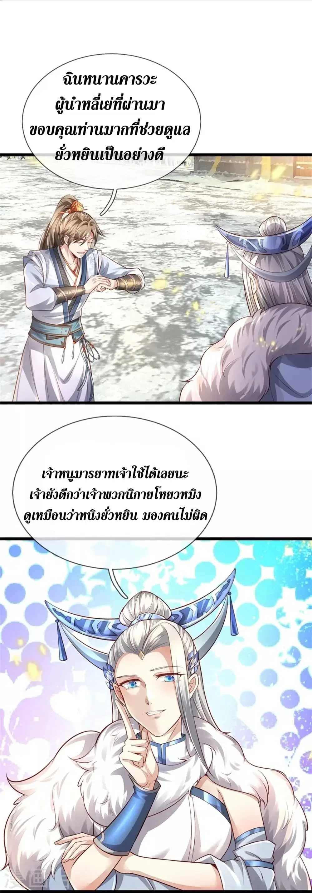 Sky Sword God ตอนที่ 430 หน้า 14