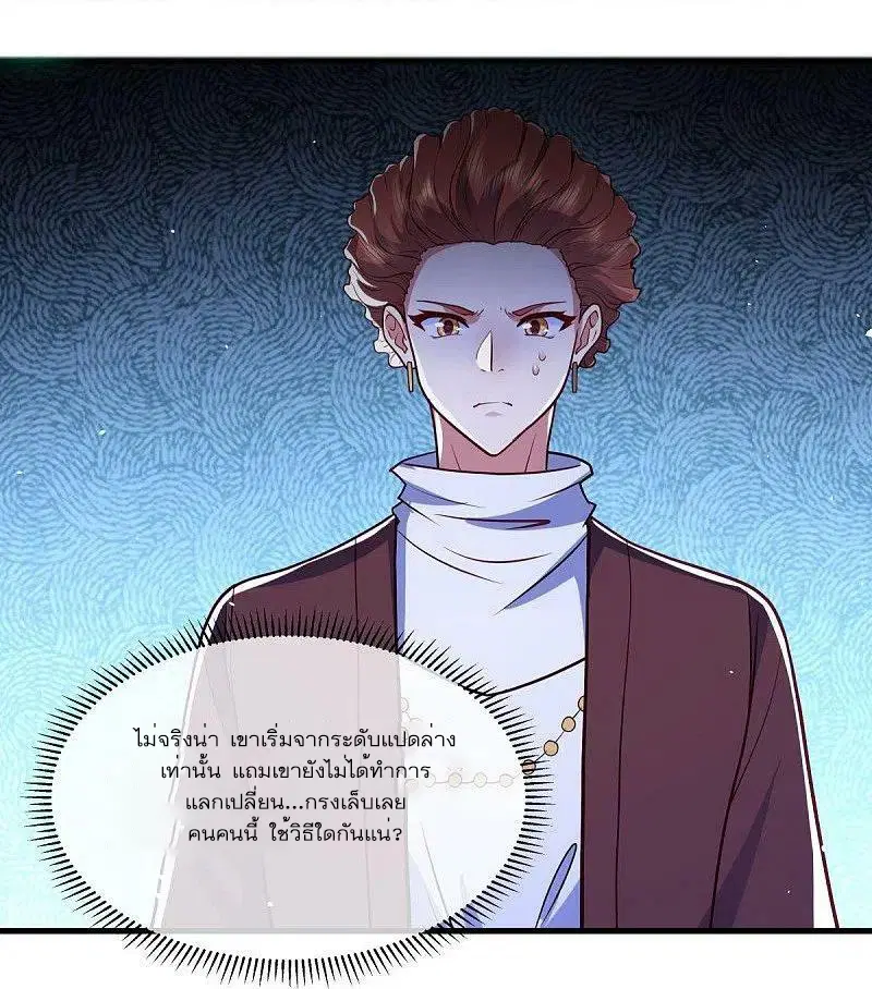 Peerless Battle Spirit ตอนที่ 528 หน้า 33