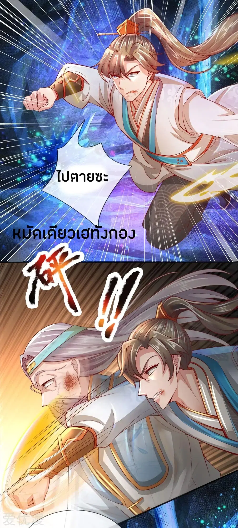 Sky Sword God ตอนที่ 259 หน้า 8