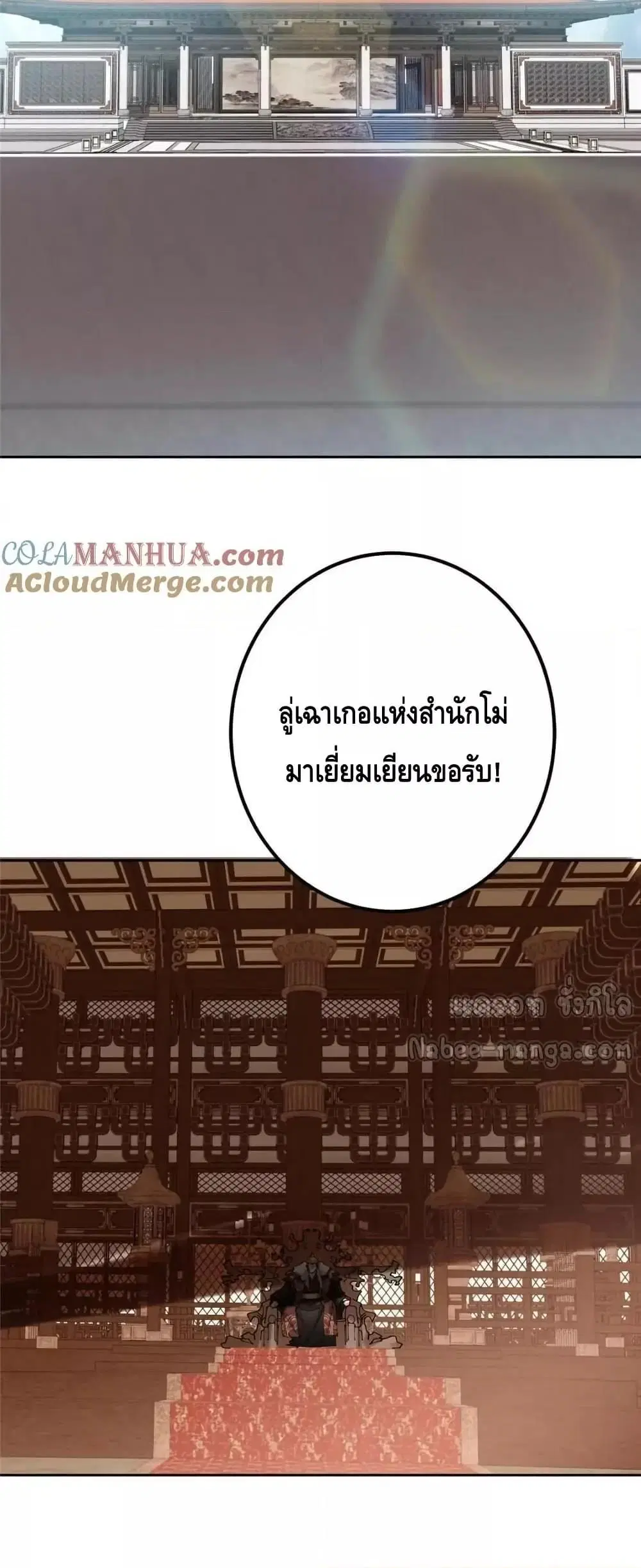 Keep A Low Profile ตอนที่ 250 หน้า 21
