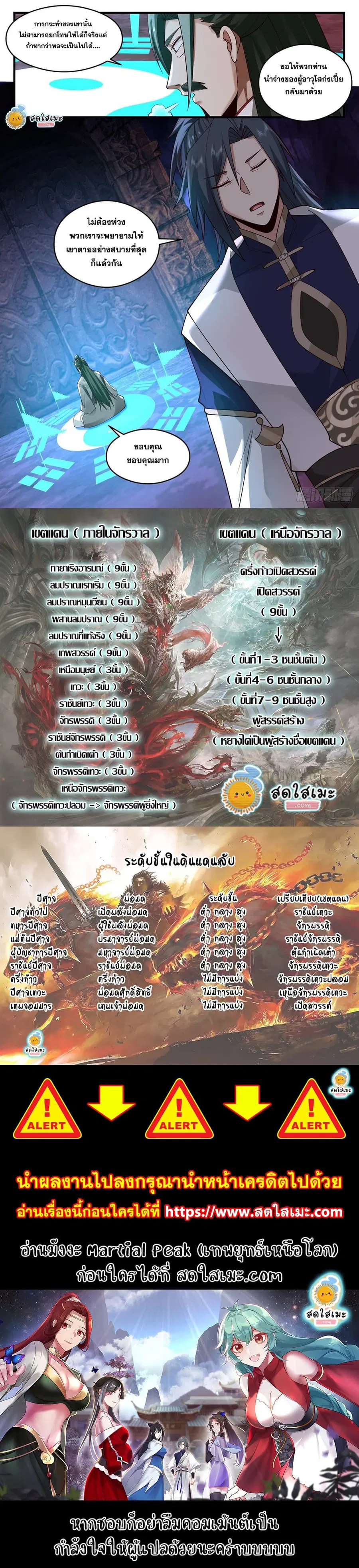 Martial Peak ตอนที่ 2069 หน้า 12