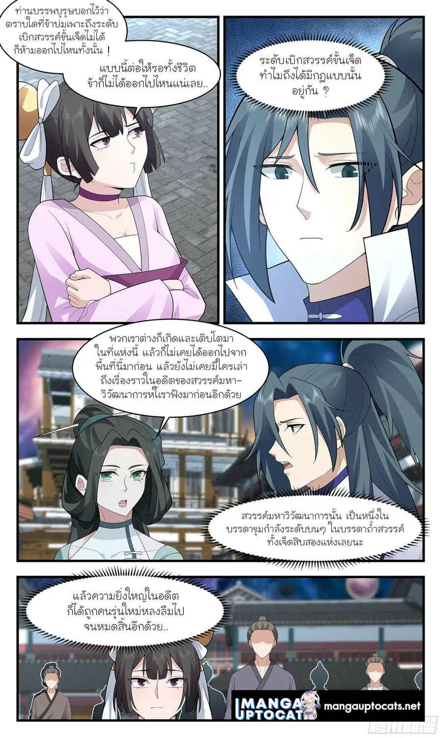 Martial Peak ตอนที่ 2892 หน้า 5