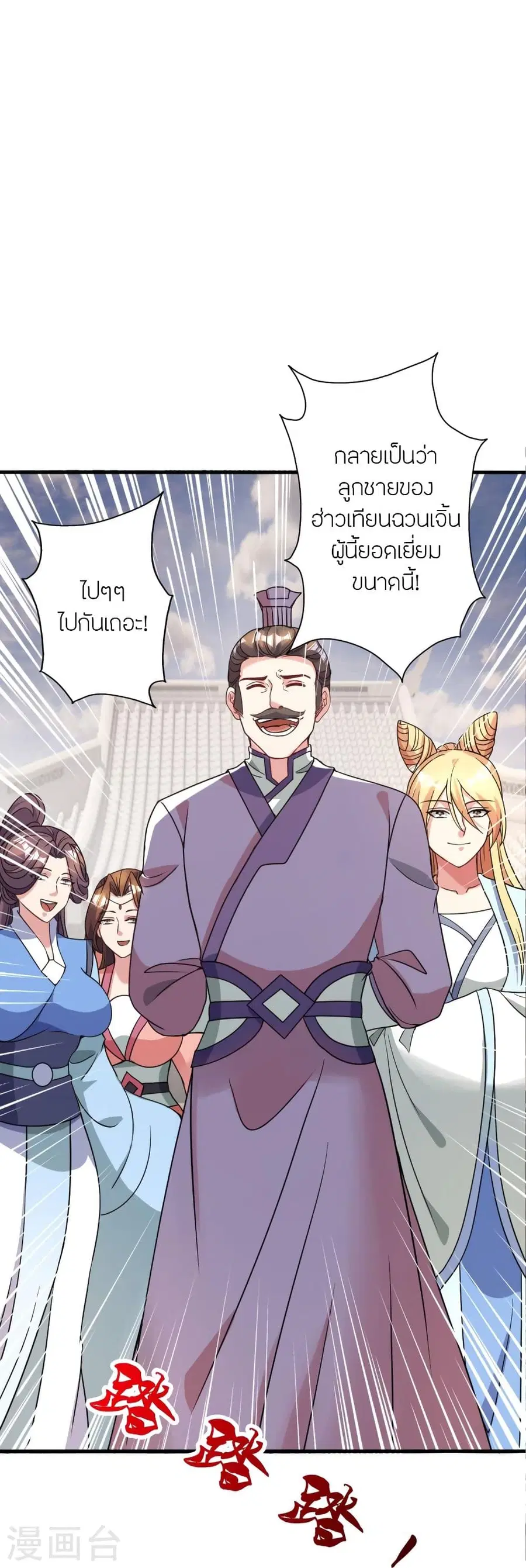 Banished Disciple’s Counterattack ราชาอมตะผู้ถูกขับไล่ ตอนที่ 313 หน้า 33