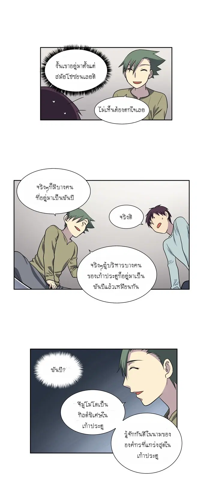 The Gamer ตอนที่ 160 หน้า 6