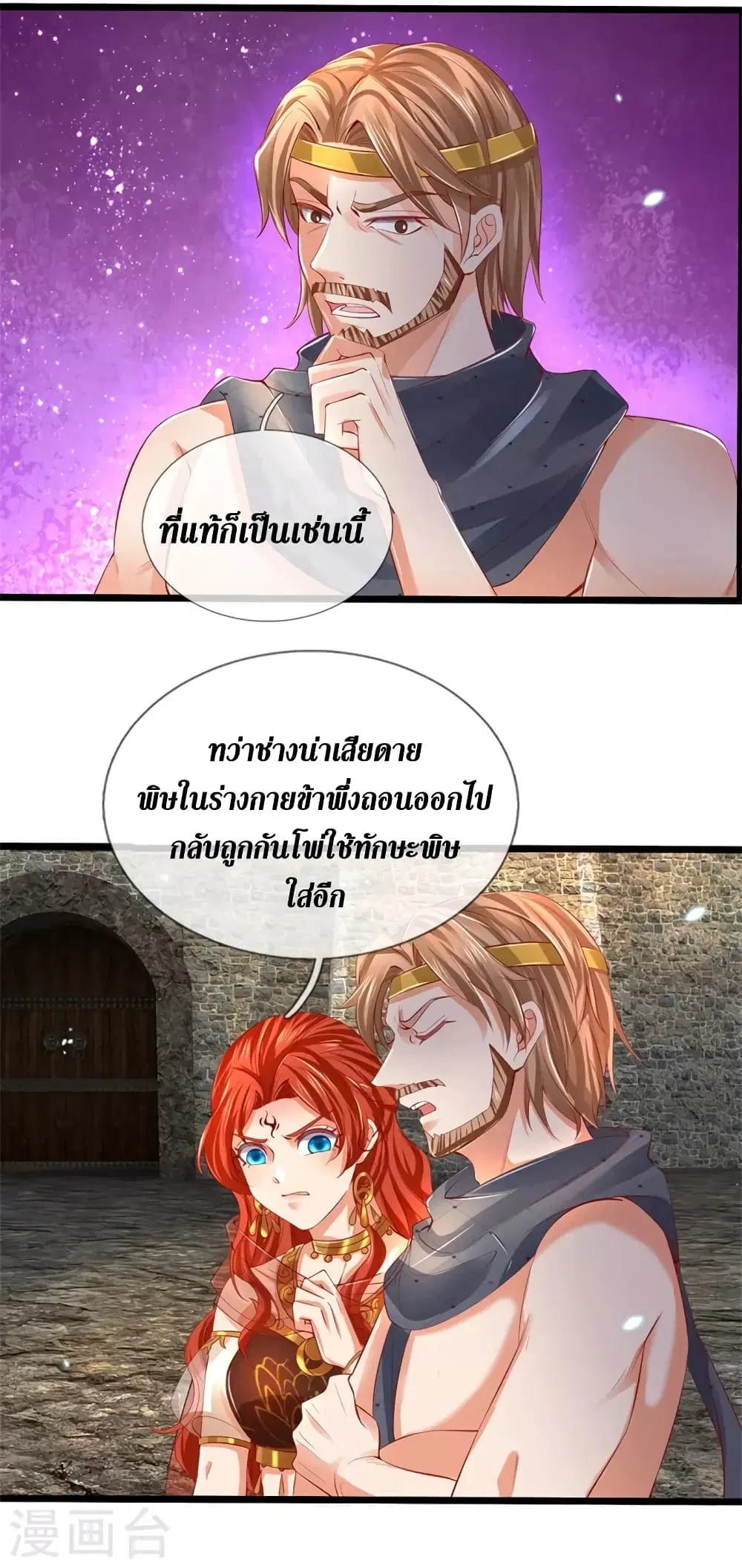 Sky Sword God ตอนที่ 409 หน้า 12