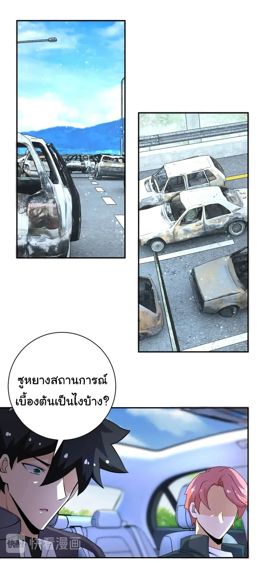 Apocalyptic Super System ตอนที่ 154 หน้า 21