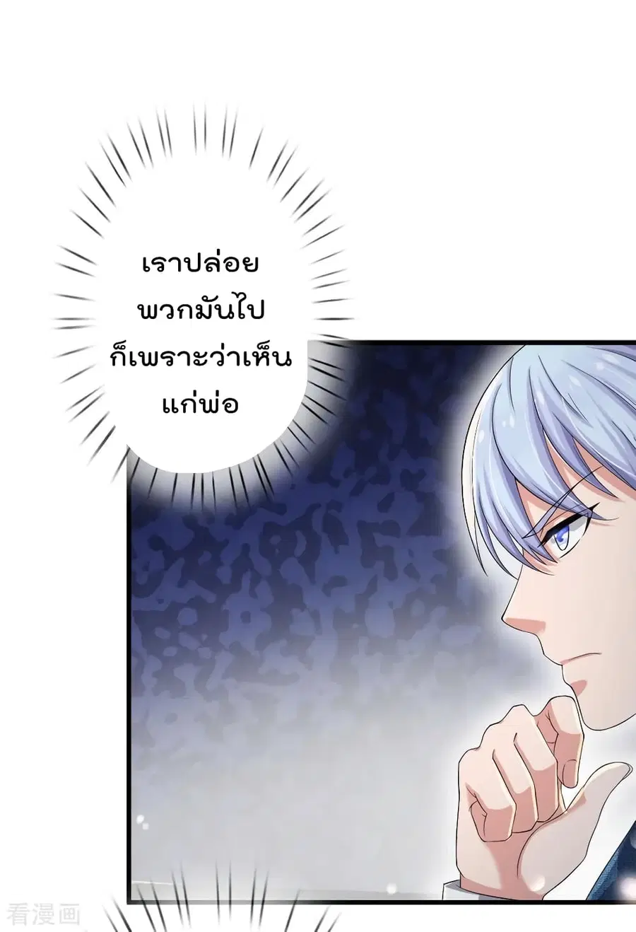 I’m the Great Immortal ตอนที่ 222 หน้า 4