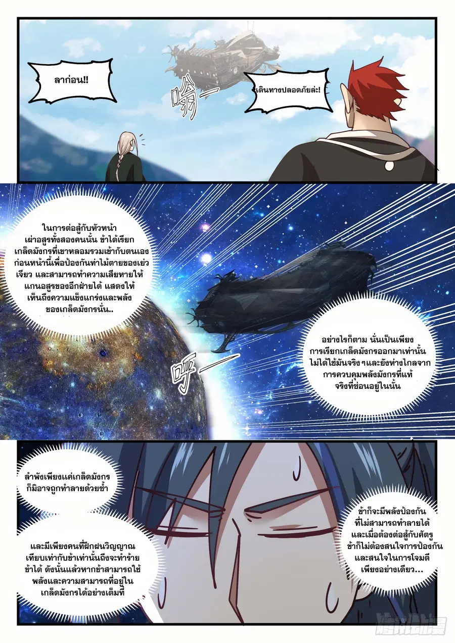Martial Peak ตอนที่ 1531 หน้า 9