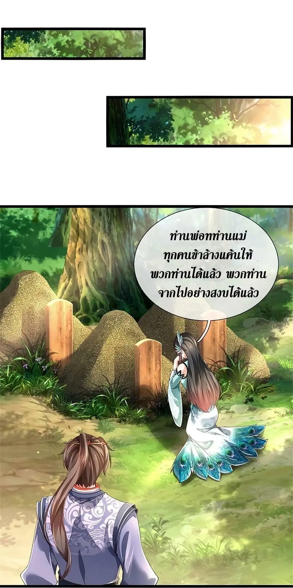 Sky Sword God ตอนที่ 613.1 หน้า 5