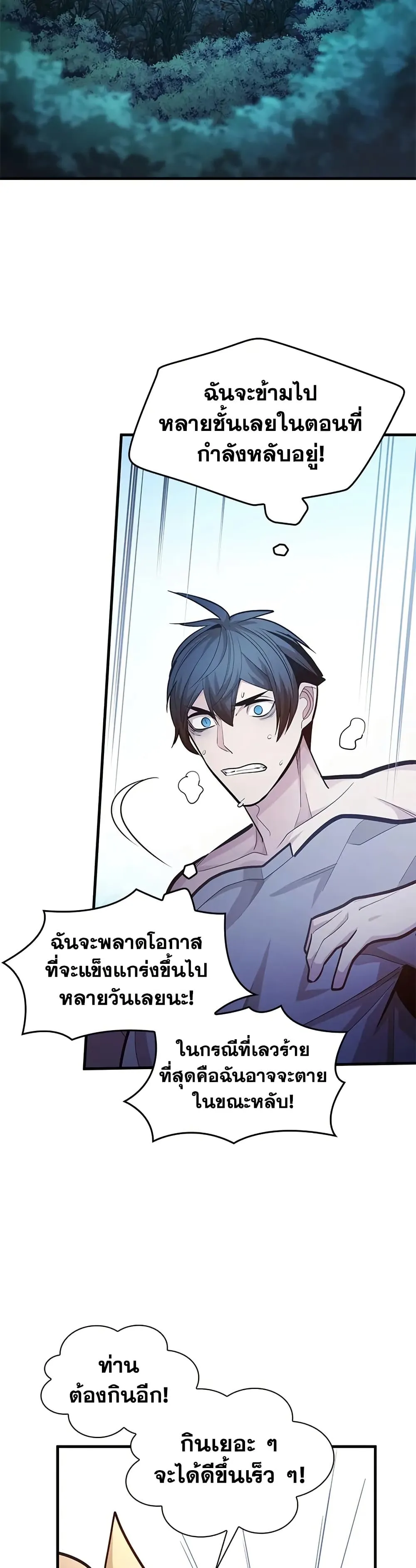 The Tutorial is Too Hard โลกฝึกสอนสุดโหดร้าย ตอนที่ 228 หน้า 6