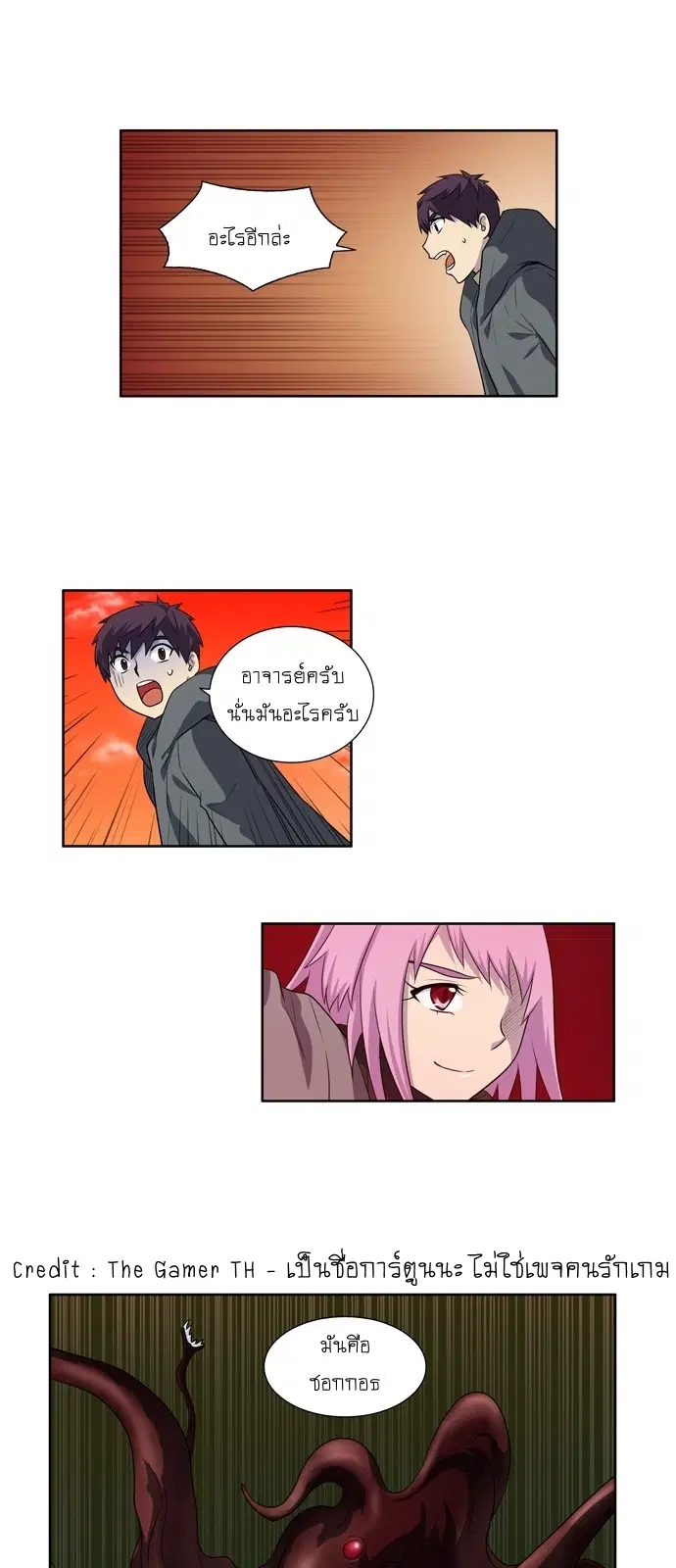 The Gamer ตอนที่ 178 หน้า 16
