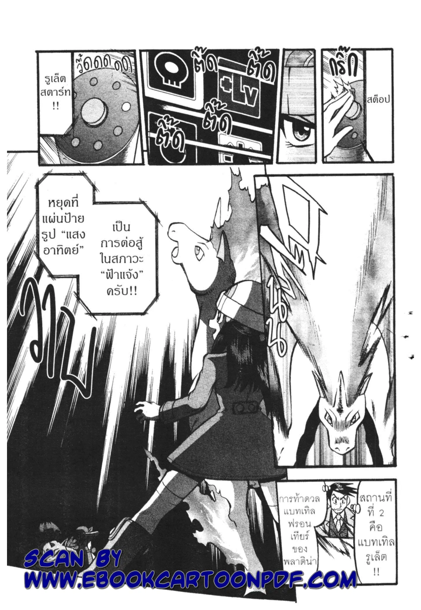Pokémon ตอนที่ 422 หน้า 5